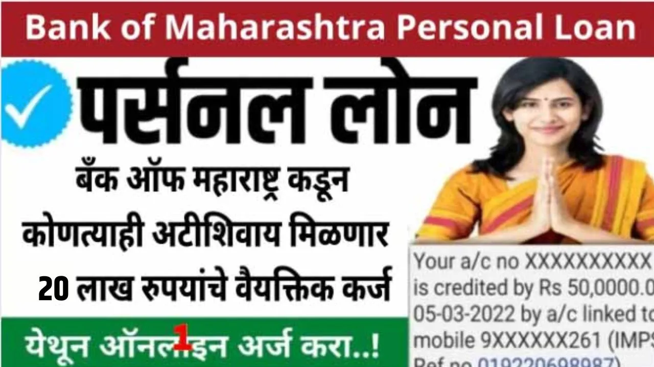 Bank of Maharashtra Personal Loan Apply