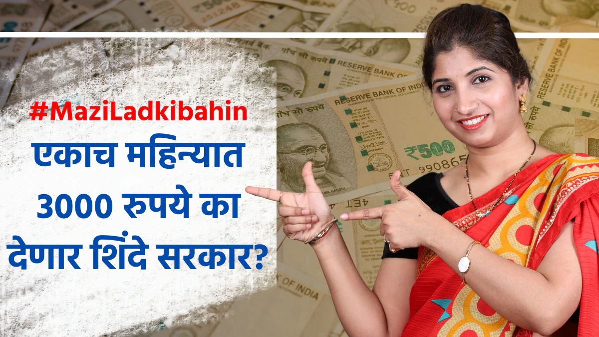 Ladki Yojana 5th Payment Update